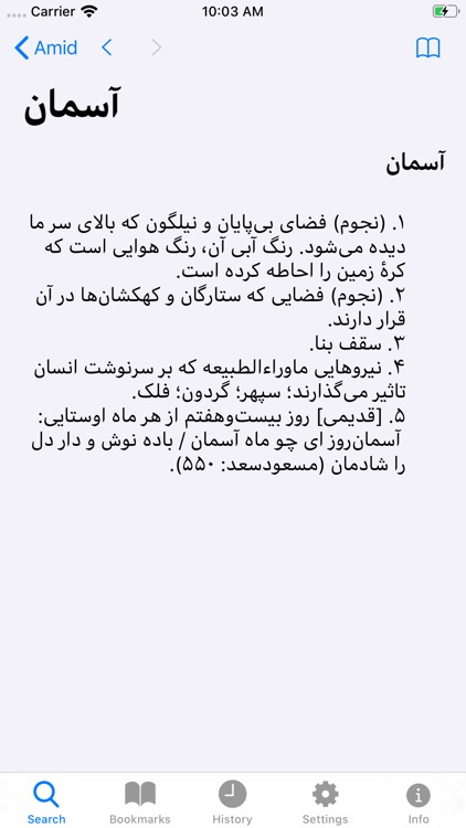 Amid Persian Dictionary screenshot-3