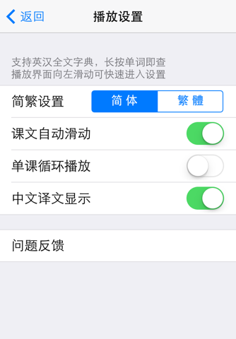 英语外教生活口语听力 screenshot 4