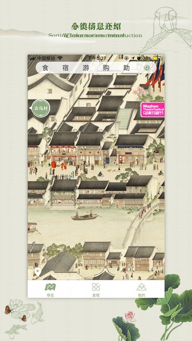 Wuzhen Tourism Screenshot