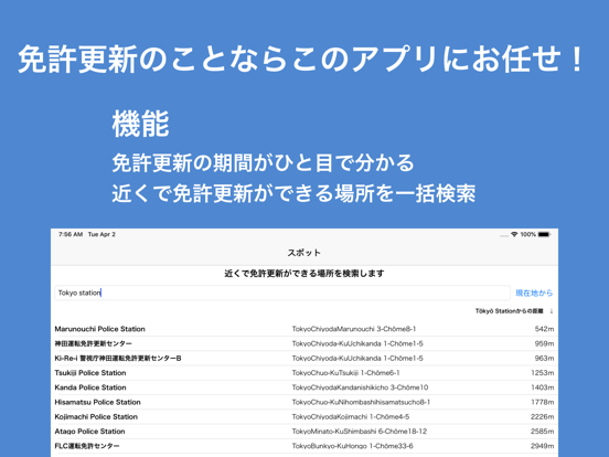 免許更新 app screenshot 2