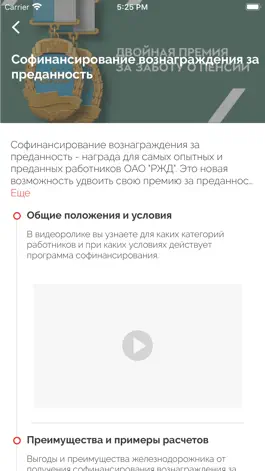 Game screenshot Корпоративная пенсия в РЖД apk
