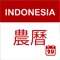 Indonesia holiday calendar with Chinese lunar calendar