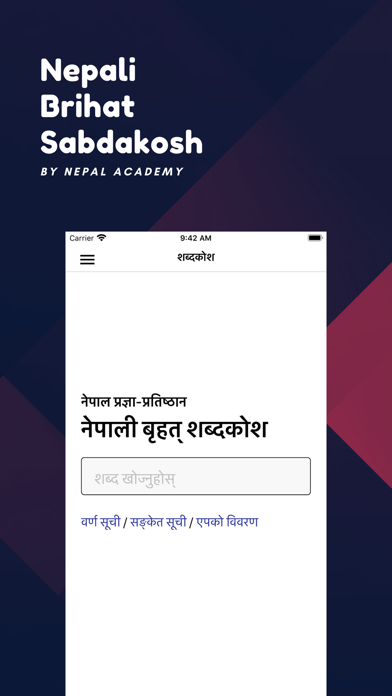 प्रज्ञा नेपाली बृहत् शब्दकोशのおすすめ画像1