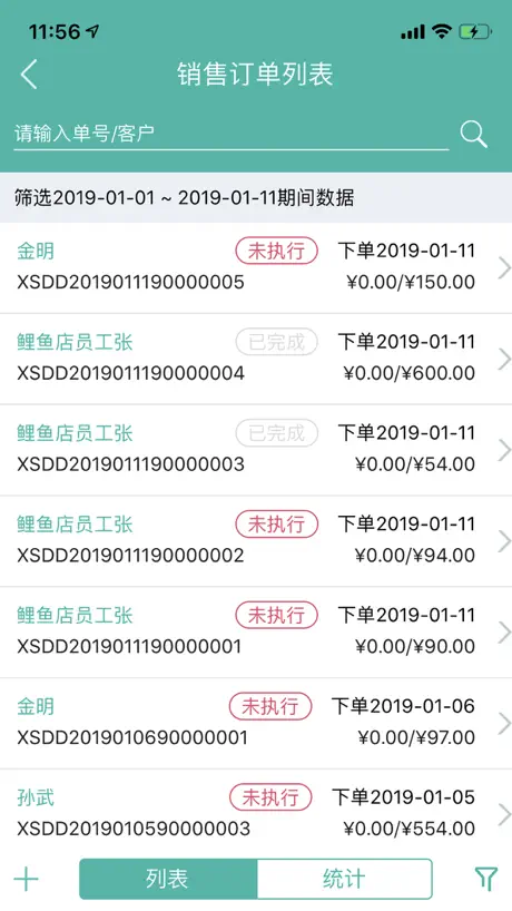销总管进销存CRM
