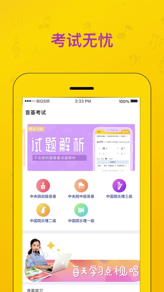#1. 音基学院-手机版 (iOS) 由: Beijing Tao Tao Philharmonic Education Consulting Co., Ltd.