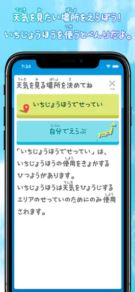 Game screenshot 休みのお天気！過去の天気を一覧表示 apk
