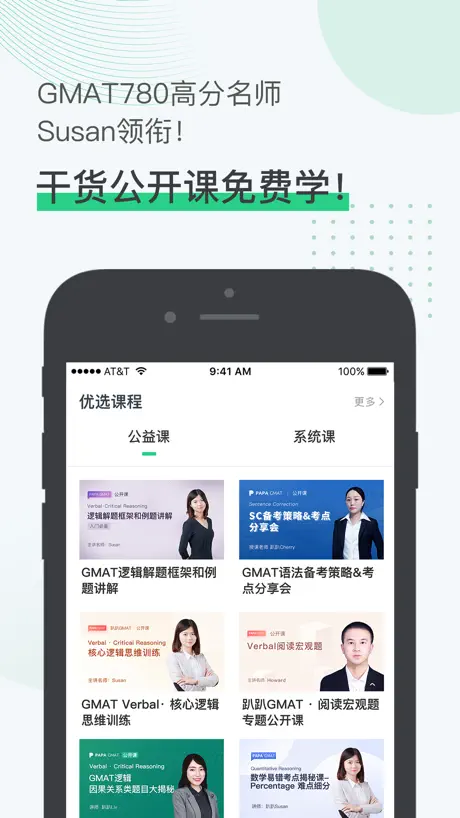 趴趴GMAT