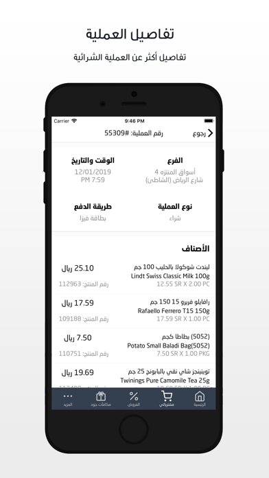 أسواق المنتزه Muntazah Markets screenshot 3