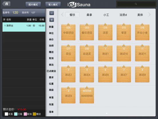 Screenshot #6 pour i-GSSauna
