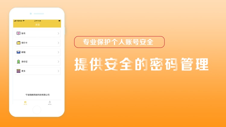 密码助手-账号密码管家