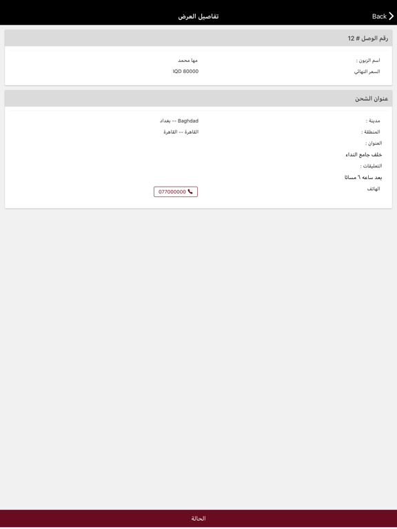Screenshot #6 pour Fast Delivery App