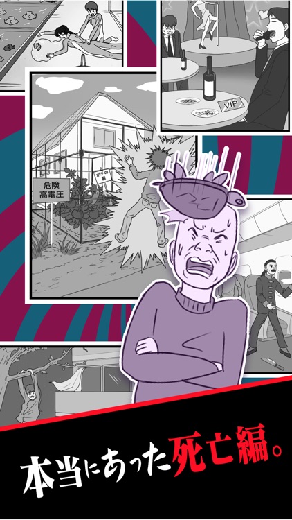 死亡カタログ- 暇つぶしネタゲーム screenshot-3