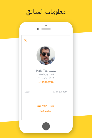 INTaxi Riyadh taxi screenshot 4