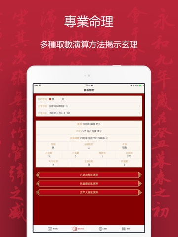 鐵板神數-專業八字命理玄學測算のおすすめ画像1