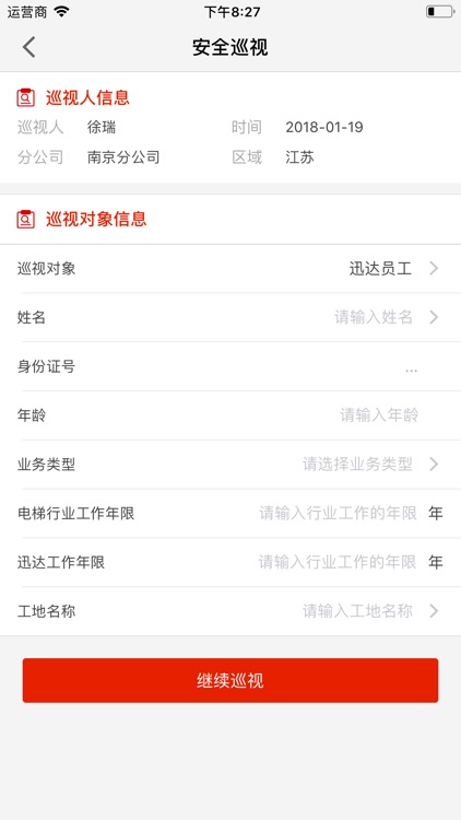 安全小助手 Safety Management Assist