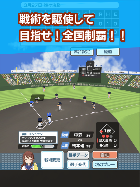 センバツ2020 春の甲子園のおすすめ画像2