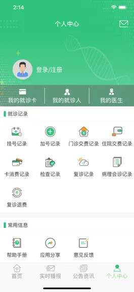 Game screenshot 中肿掌上就医 apk
