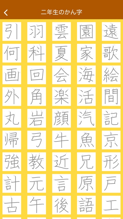 小学２年生の手書き漢字ドリル screenshot-7