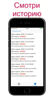 qth-locator айфон картинки 3