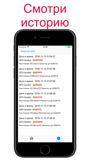 Скриншот QTH-Locator на iPhone 3