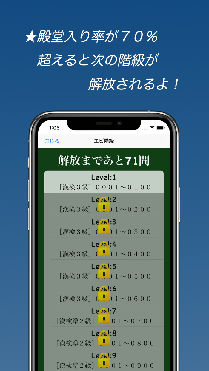 漢字読みスピード暗記エビ漢 ～ 効率よく暗記 ～