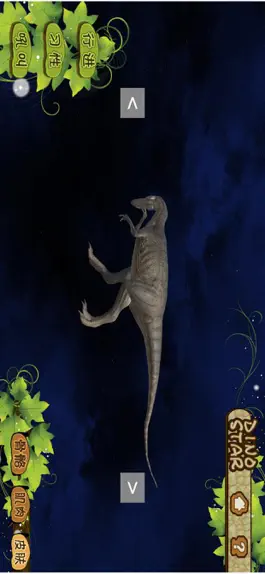 Game screenshot 恐龙星际 apk