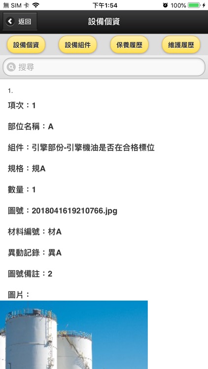 設備保養 screenshot-6