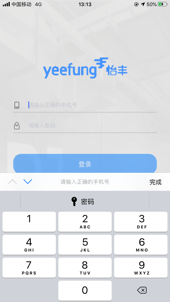 怡丰停车 screenshot 1