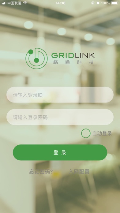 格通智家 Screenshot