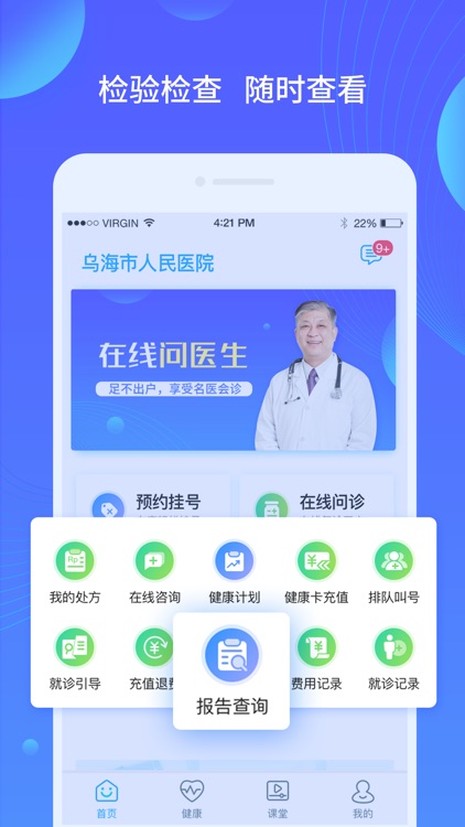 乌海人民医院 screenshot-3