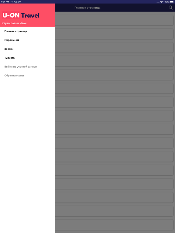 Screenshot #5 pour U-ON Mobile