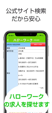 ハローワークの求人情報のおすすめ画像5