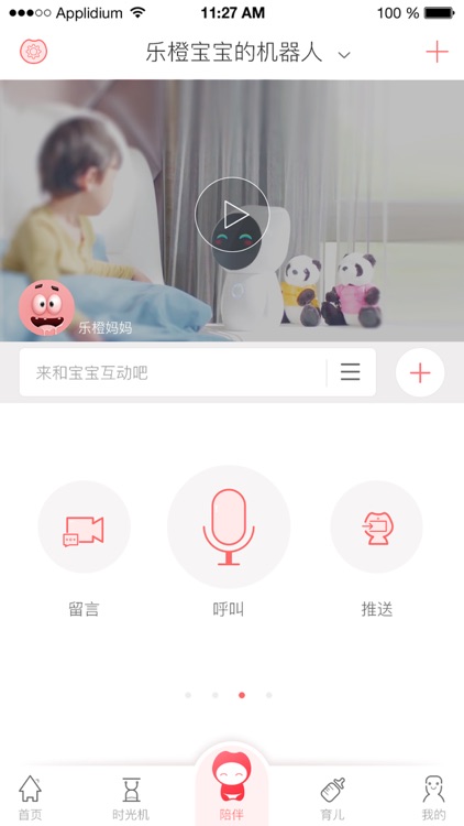 乐橙宝宝 screenshot-3