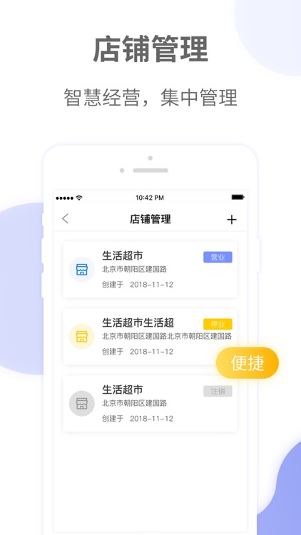 企服通-商户收款工具