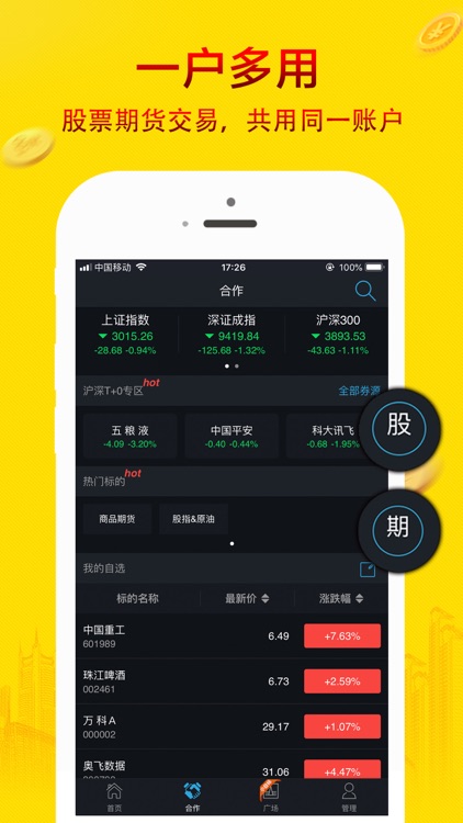 短线天天盈-股票炒股,期货交易软件 screenshot-3