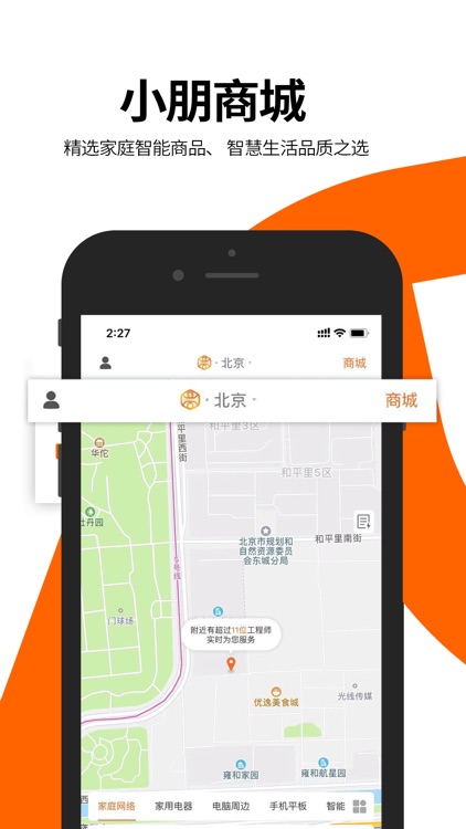 小朋管家 screenshot-4