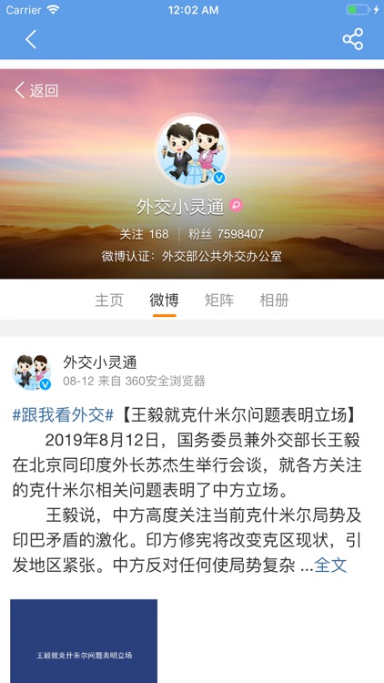 中华人民共和国外交部 screenshot-6
