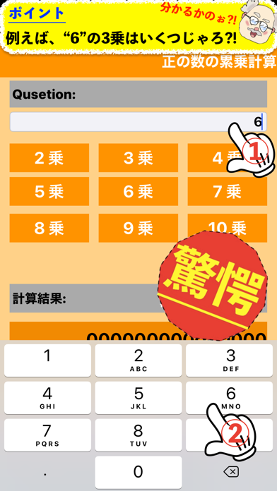 累乗計算電卓アプリ app screenshot 3