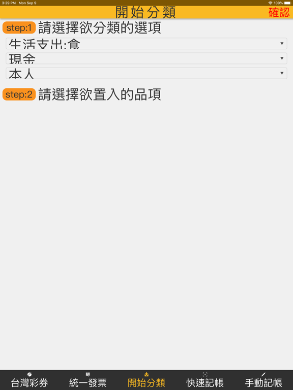 Screenshot #6 pour 智彙理財