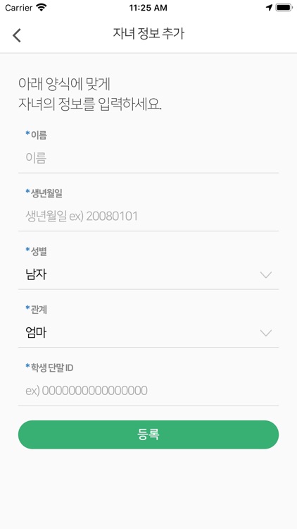 구로 등하교 안심서비스 screenshot-5