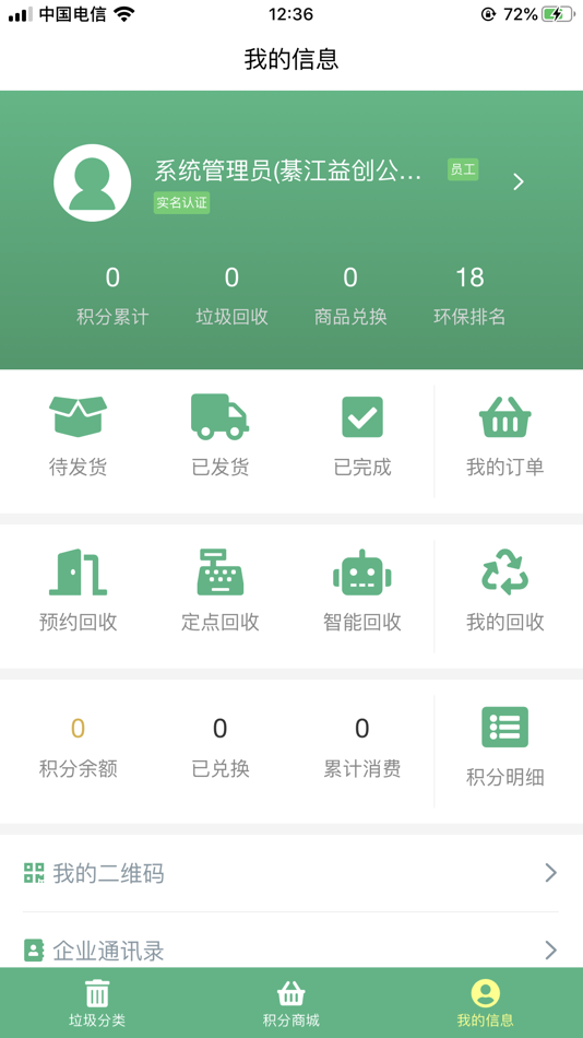 #5. 垃圾分类智慧i家 (iOS) 由: 重庆晨科信息技术有限公司