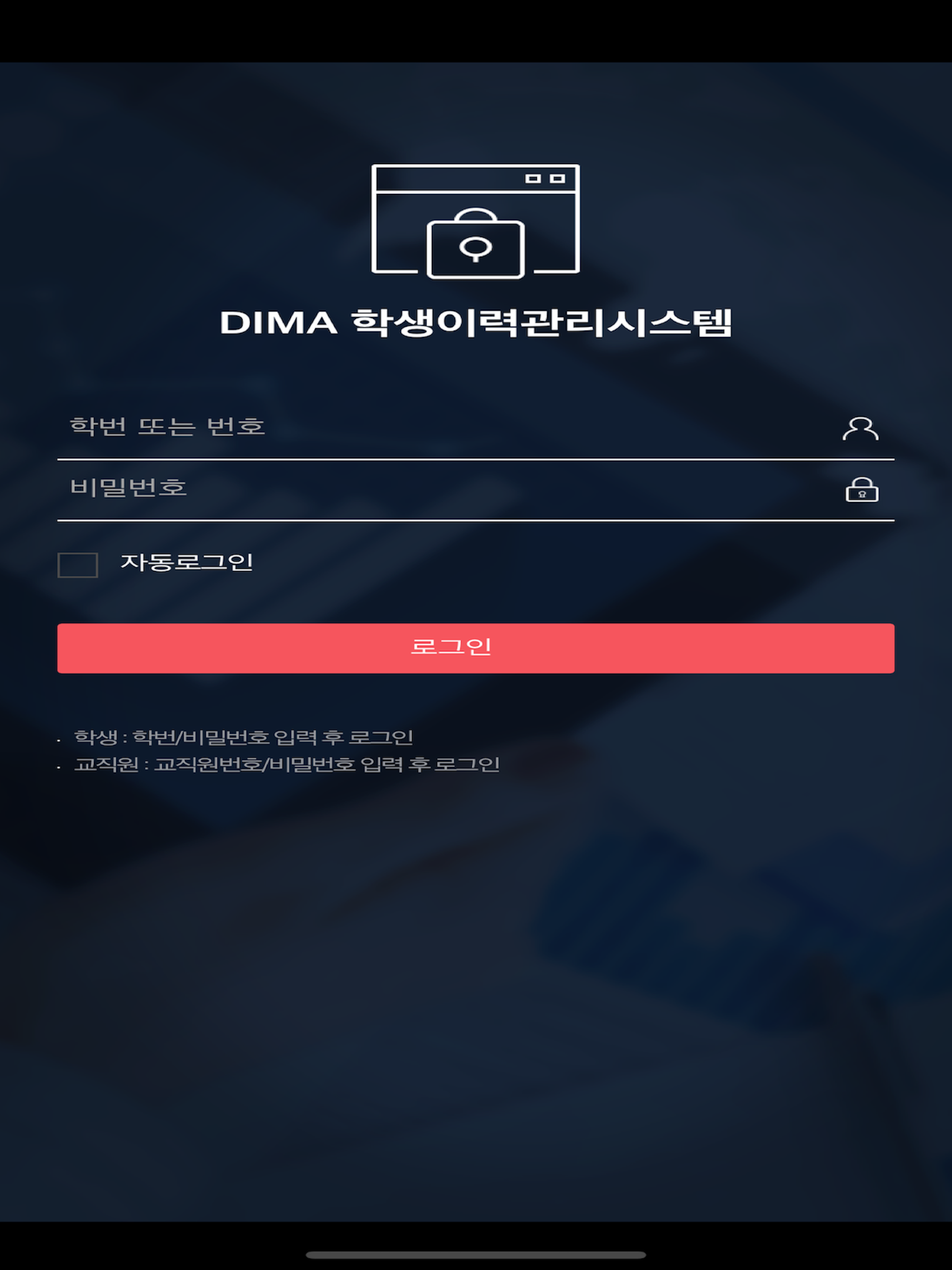 동아방송예술대학교 학생이력관리시스템
