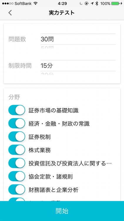 どこトレ 証券外務員二種 screenshot-3