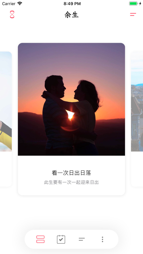 余生 - 恋爱一百件小事 的 App Store 截图 1