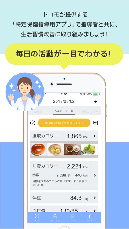 特定保健指導アプリ