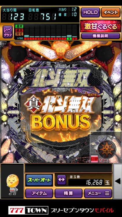 [777TOWN]ぱちんこCR真・北斗無双　第2章