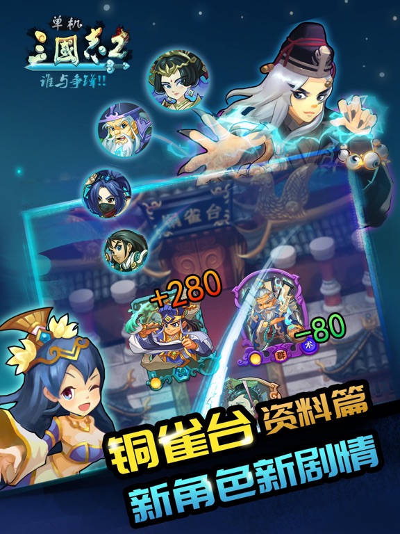 单机三国志2-铜雀台资料片 天天都玩 iPad screenshot 6 - Entertainment app