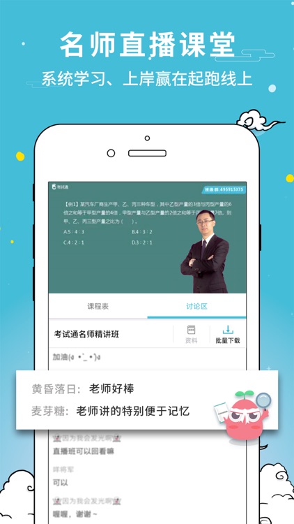 考试通-公务员,事业单位考试直播课堂 screenshot-3