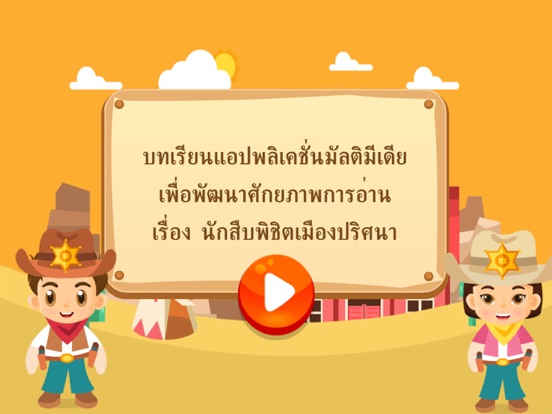 นักสืบพิชิตเมืองปริศนา