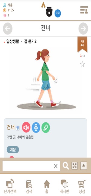 세종한국어 어휘학습 초급·중‪급‬